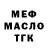 МЕФ мука Heavy Play